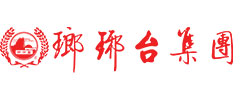 青岛琅琊台集团股份有限公司标识